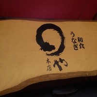 まるや本店 天白本店 - 