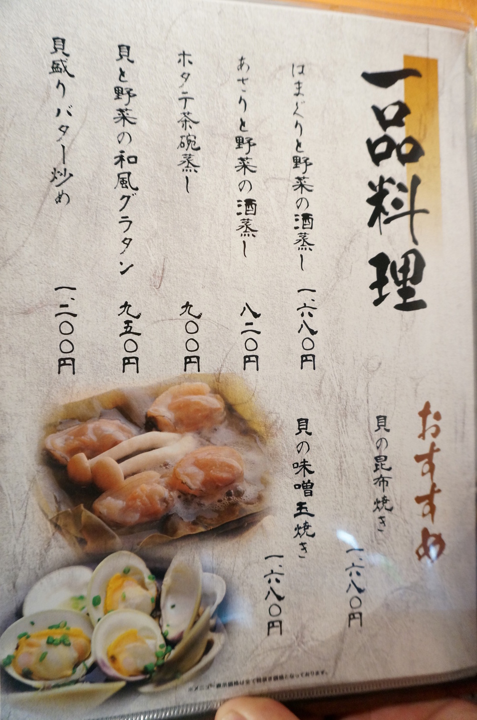 メニュー写真 : 貝料理専門店 磯ばし （【旧店名】貝料理専門店 磯ぼし