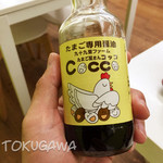 九十九里ファーム たまご屋さんコッコ - 