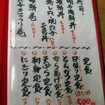 季節料理 藤原 - 定食メニュー