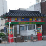 海鮮料理 和 - 釜山門（第一回訪問）