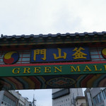 海鮮料理 和 - 釜山門（第一回訪問）