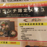 海鮮料理 和 - ランチメニュー（第一回訪問）