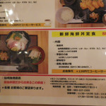 海鮮料理 和 - ランチメニュー（第一回訪問）