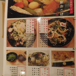 海鮮料理 和 - ディナーメニュー（第一回訪問）