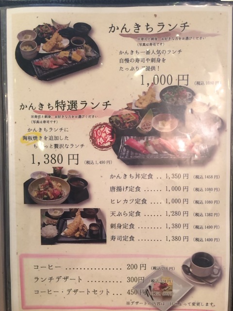 10食限定特選かんきちランチ 1 380円 By 越前一 かんきち 鯖江店 神明 魚介料理 海鮮料理 食べログ