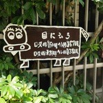 ステーキ宮川 - 貼り出しメニュー②