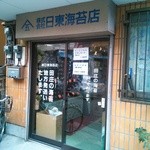 日東海苔店 - 