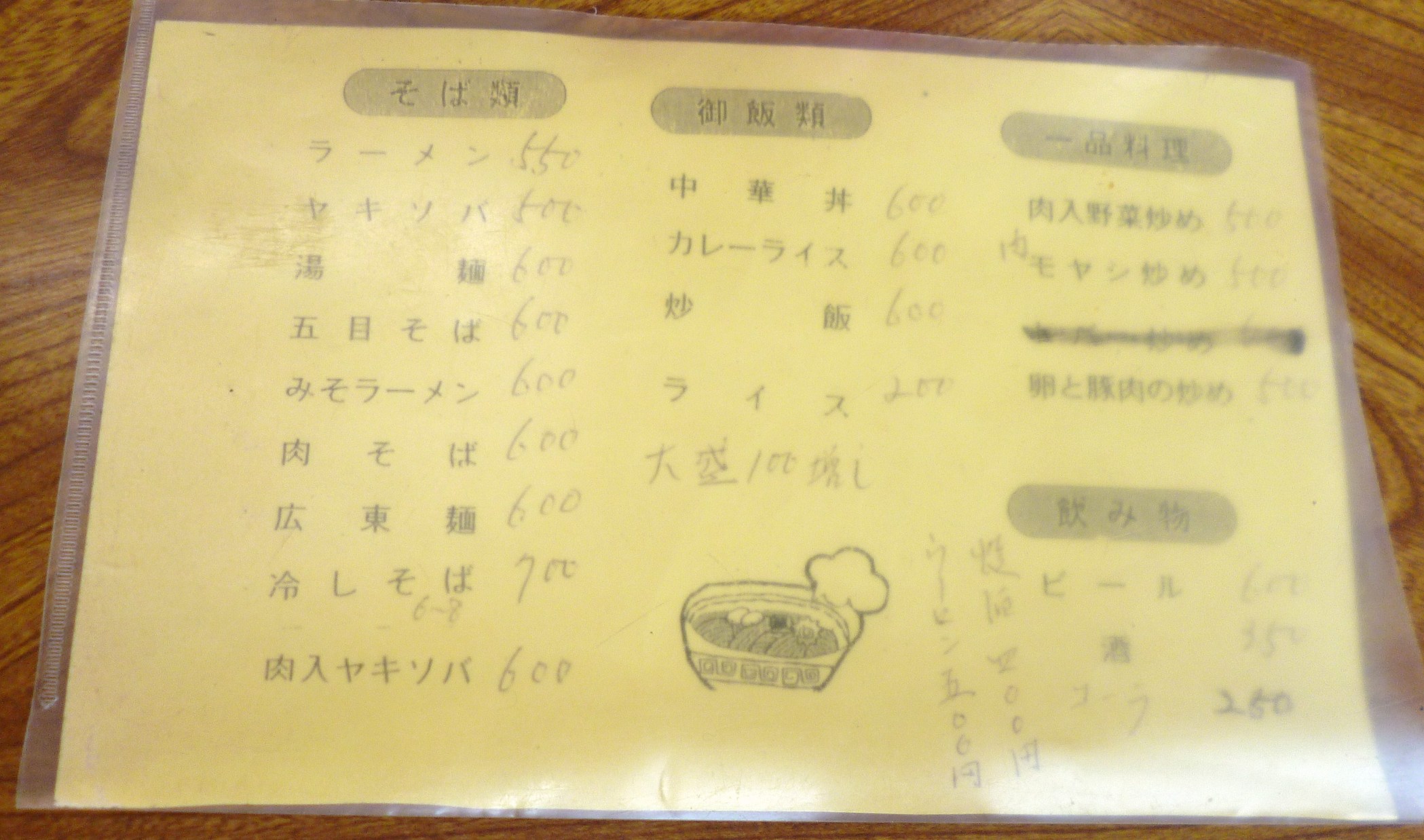 味楽 name=