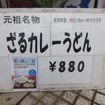 うどんの前田 四天王寺本店