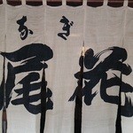 Obana - 暖簾