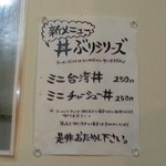 麺やOK - 丼ぶりメニュー登場