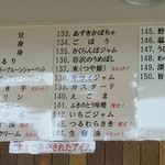 さくらんぼ友遊館 - これまで発売になったジェラートの数々。。
      大ヒット！や残念！の文字も(笑)
      ついつい見ちゃう(^w^)