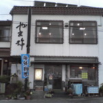 やま弥 - 店の外観です。