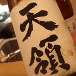 京味 - 冷酒はこちら