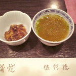 佐阿徳 - お吸い物