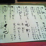 宇奈根 山中 - 酒メニュー