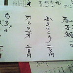 宇奈根 山中 - つまみメニュー