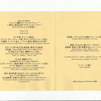 フレンチレストラン ミクニ サッポロ - 