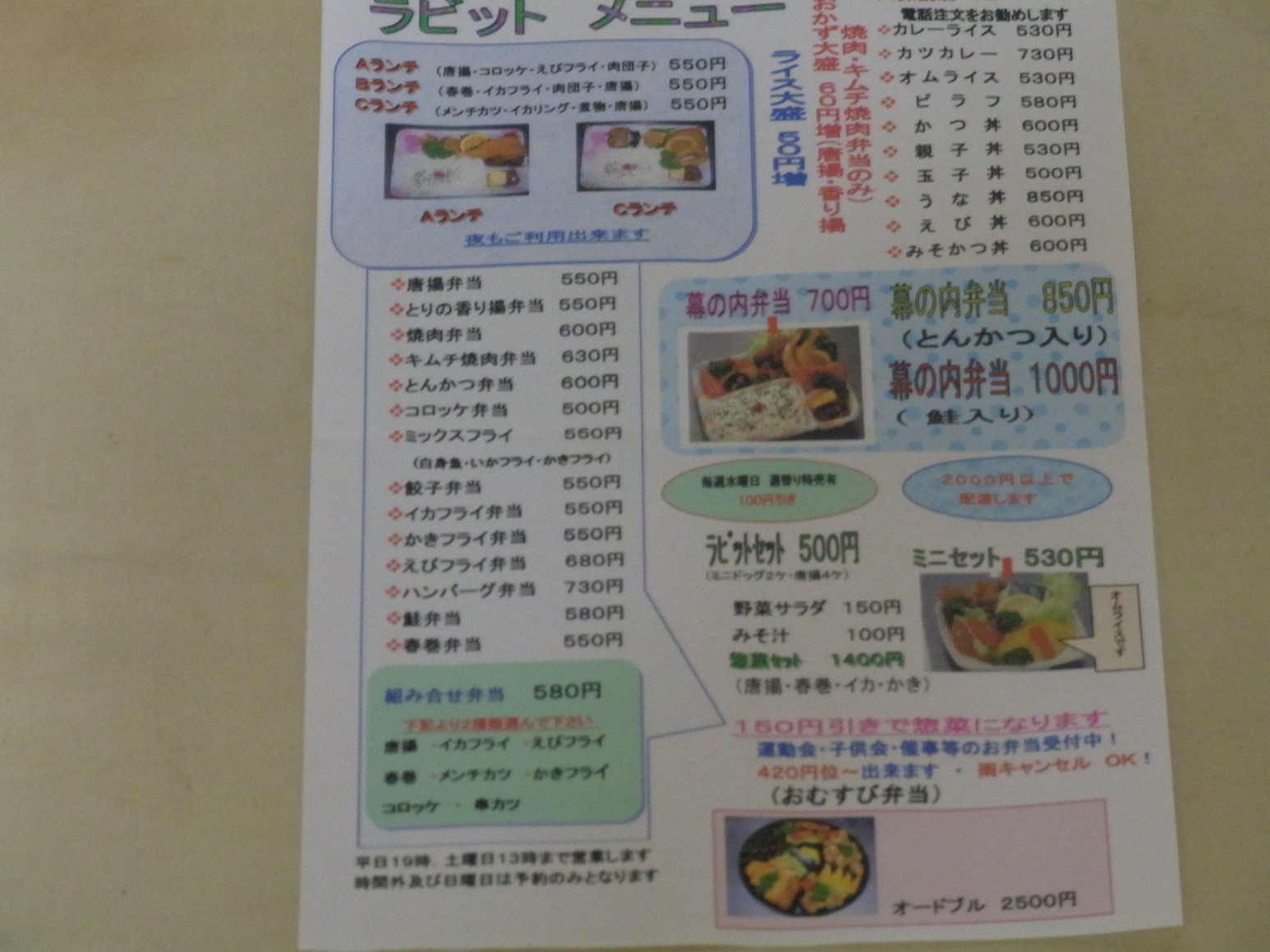 キッチンラビット 大諏訪店 name=