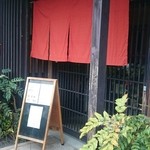 町家かふぇ かまくら - お店入口