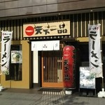 天下一品 すすきの店 - 建物はものすごーく綺麗