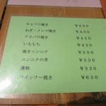 ツキサップじんぎすかんクラブ - その他メニューです。