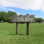 ツキサップじんぎすかんクラブ - 年季の看板です。