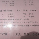 ツキサップじんぎすかんクラブ - 飲み放題メニューです。