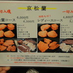 京松蘭 - 2015年6月コースメニュー