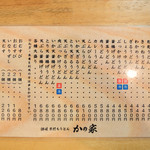 かの家 - メニュー（表）