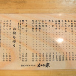 かの家 - メニュー（裏）