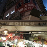 Ming Fat Spicy Crabs - 