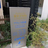 レストラン・ランス・ヤナギダテ - 