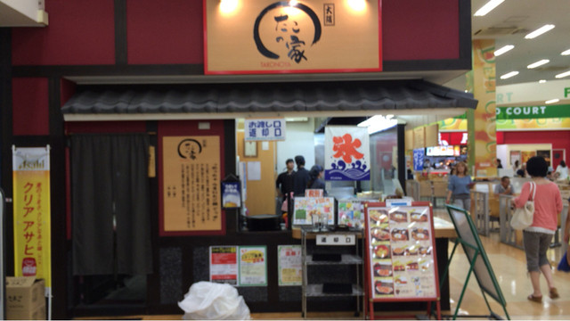 たこの家 イズミヤ八尾店 志紀 たこ焼き 食べログ たこの家 イズミヤ八尾店 志紀 たこ焼き 食べログ
