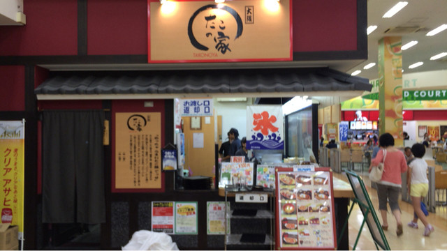 たこの家 イズミヤ八尾店 志紀 たこ焼き 食べログ たこの家 イズミヤ八尾店 志紀 たこ焼き 食べログ