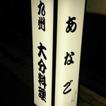 Anago Ryouri To Jizake Asakusa Kawai - 