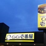 CoCo壱番屋 - 外観