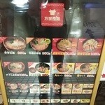 万世麺店 - 