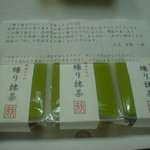 銀座 かずや - 煉り抹茶　ケースを開けたところ