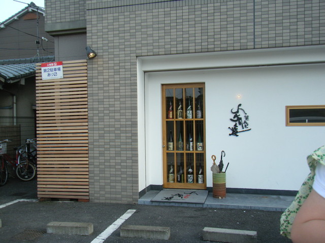 隠れ家個室 広島食材 五葉 （いつは 【旧店名】人有喜 宴） - 楽々園/居酒屋 | 食べログ