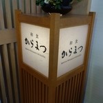 Japanese cuisine  Karatsu