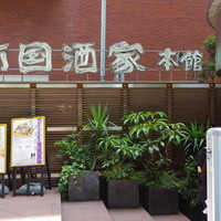南国酒家 原宿本店 - 