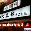 いづみや 第二支店