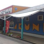 道の駅　阿久根 - 