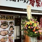 Yokohama Iekei Ramen Hinokiya - 店頭