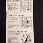 Meigetsu Antanakaya - お店でいただいた案内カード  都内に3店舗あります