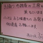 あとりえ ぶぅ - ちびっこお断り