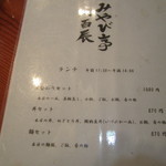 みやび亭 八百辰 - メニュー　おすすめランチ