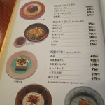 みやび亭 八百辰 - メニュー4　一品料理